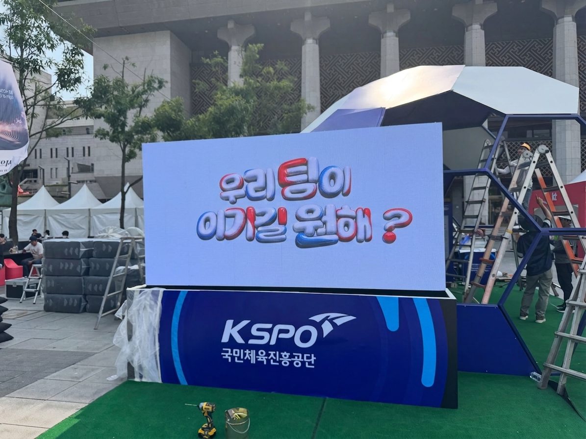 KSPO 행사 현장 — 렌탈 LED 실제 운영 모습