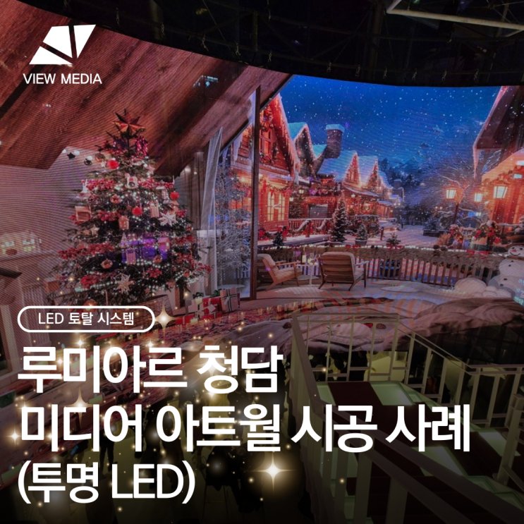 루미아르 청담 미디어 아트월