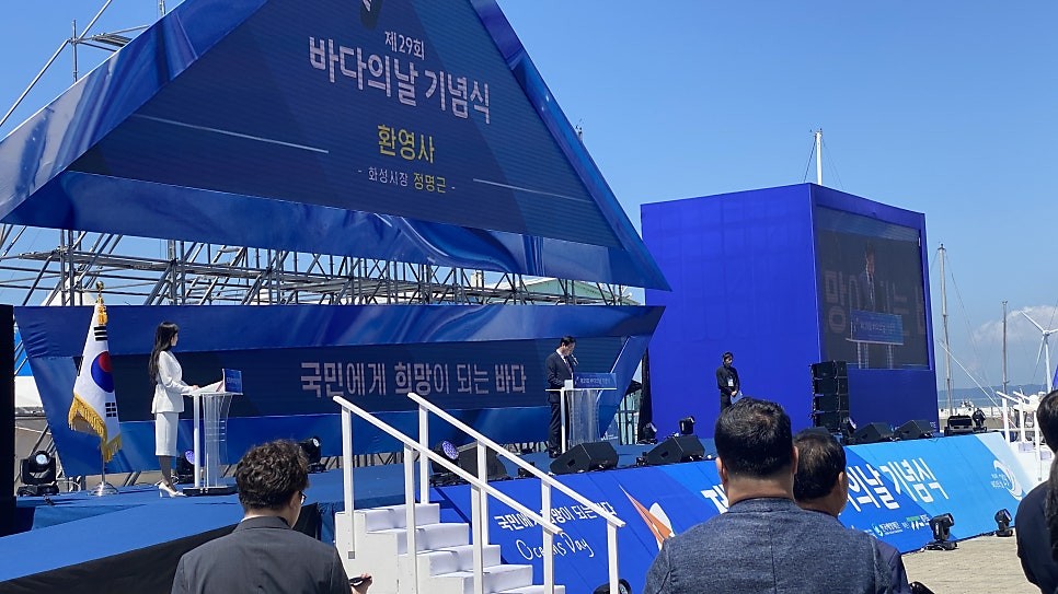 29th Ocean Day ceremony · Hwaseong